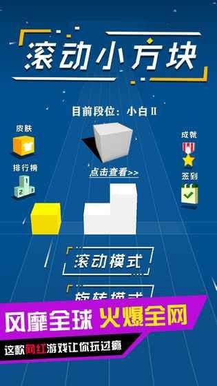 滚动小方块手游app