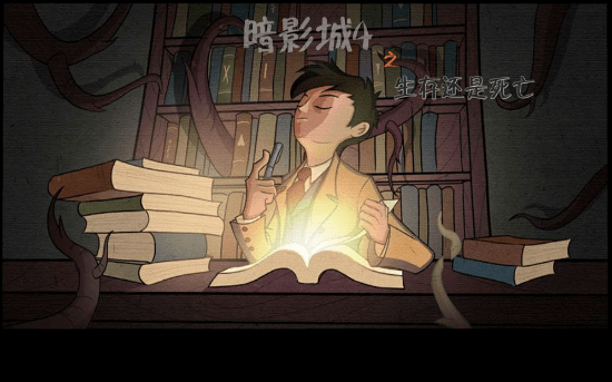 暗影城4：生存还是死亡手游app