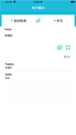 悦行翻译手机软件app