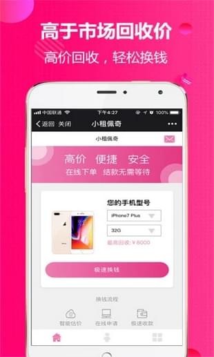 小租佩奇手机软件app