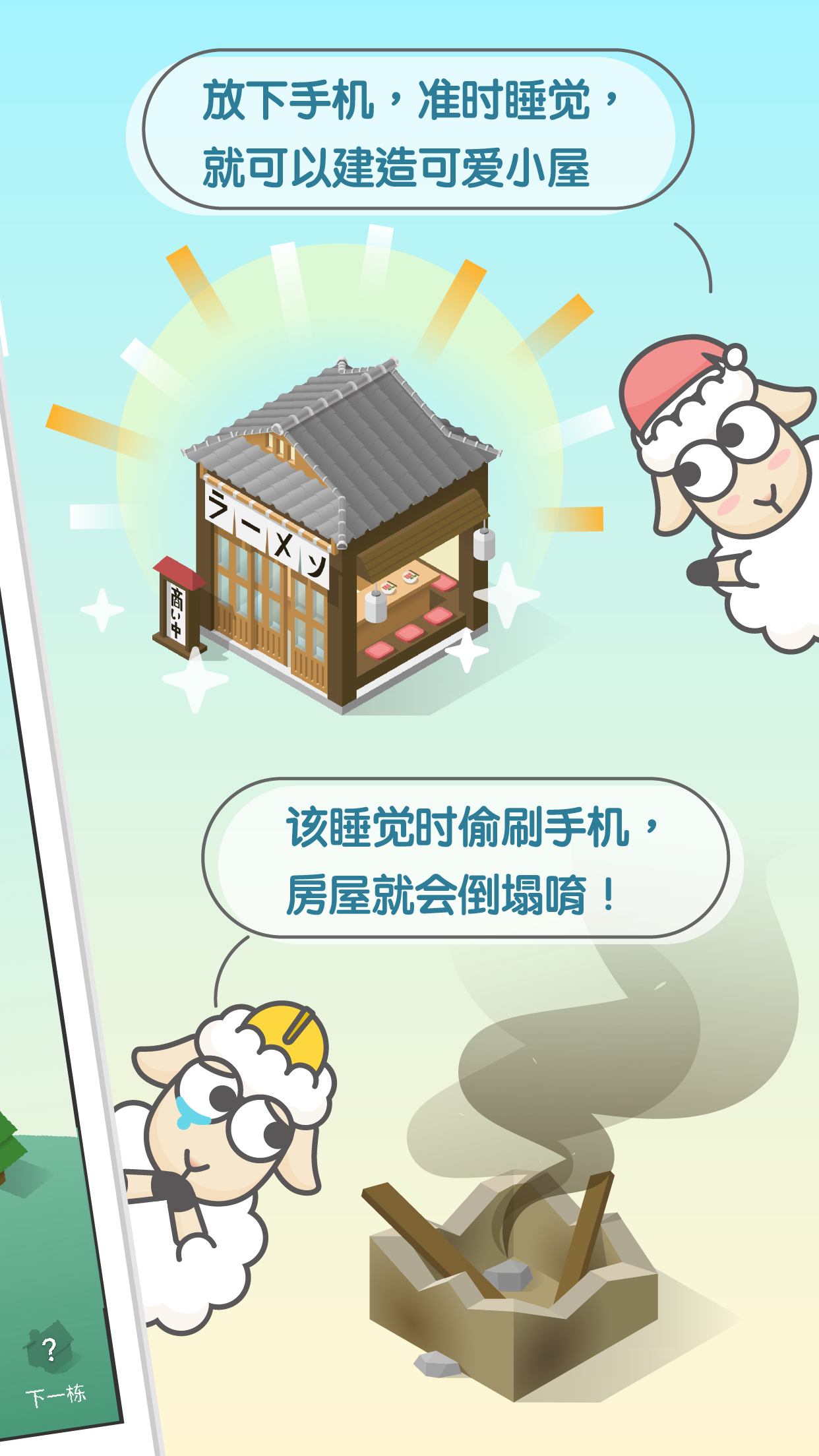 SleepTown ˯С