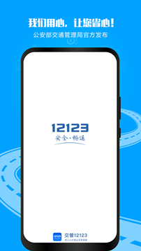 12123ֻapp