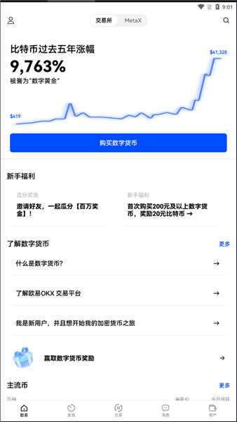 TON币交易所app安卓版下载