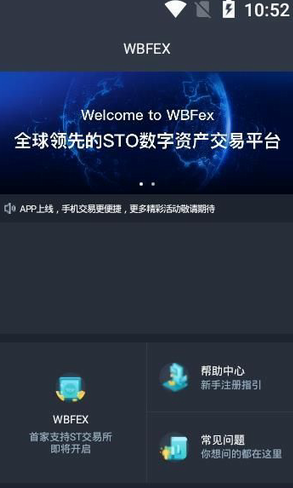 WBF交易所最新版官网下载