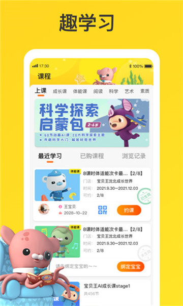 万达宝贝王app下载安装