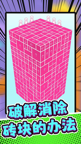 智慧大爆破手游