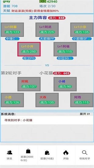 文字篮球之吃鸡游戏下载