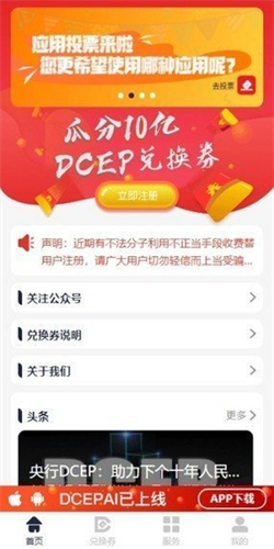 dcepǮ������app����