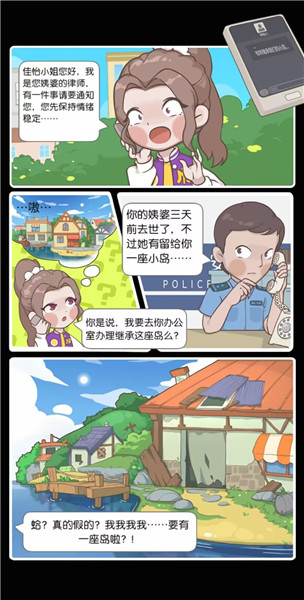 荒岛大作战