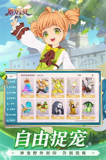 魔力宝贝旅人安卓版