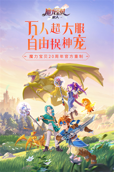 魔力宝贝旅人官方下载