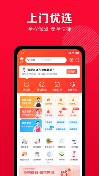天鹅到家家政最新版下载