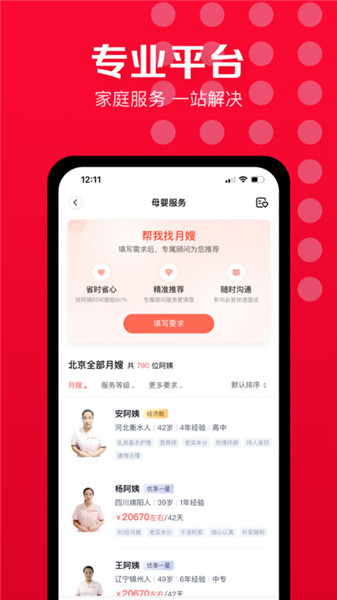 天鹅到家家政