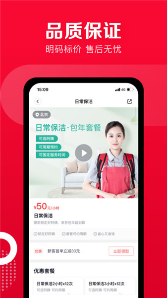 天鹅到家家政app官网下载安装