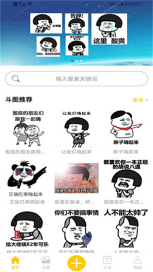 聊天搞笑表情包APP下载
