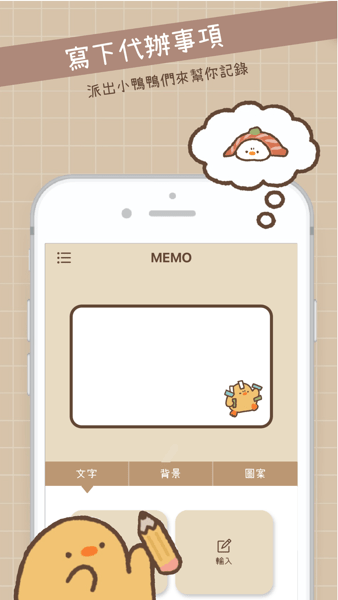 duck memo app
