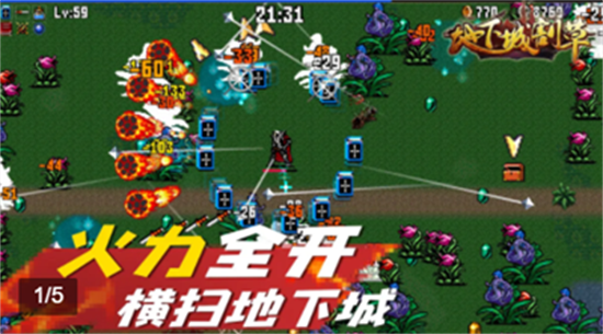 地下城割草最新版