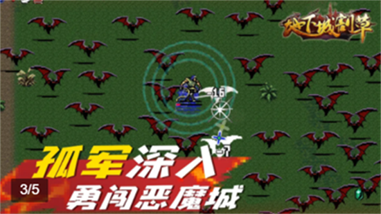 地下城割草破解版