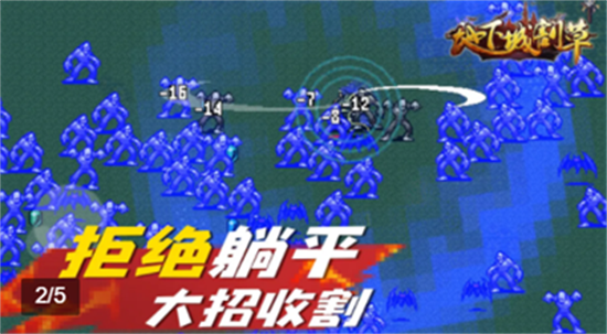 地下城割草破解版无限金币