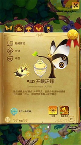 彩翼：蝴蝶保护区手游下载