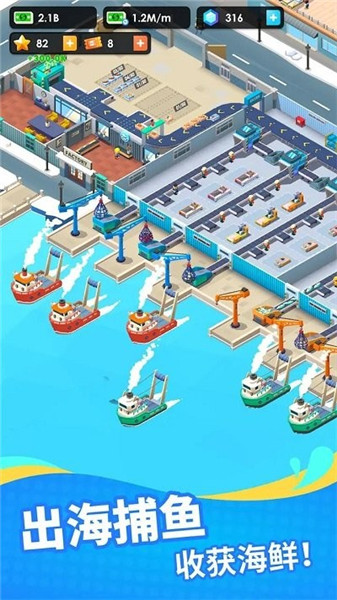 海鲜公司大亨手游下载