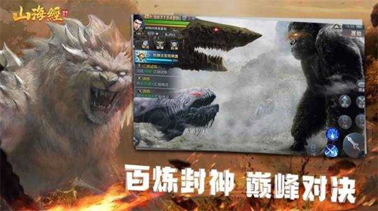 山海进化录游戏