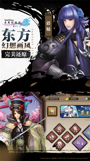 东离剑游纪手游安卓版