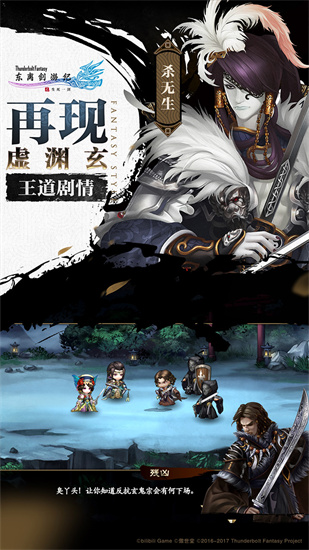 东离剑游纪手游下载