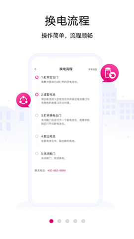 爱玛AI换电安卓版