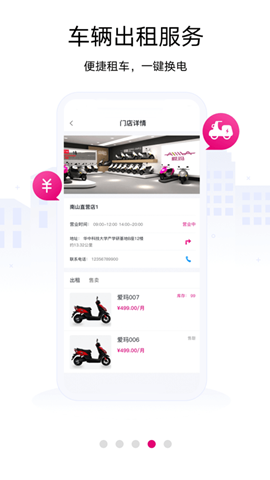 爱玛AI换电软件