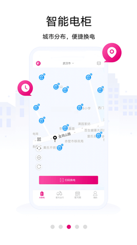 爱玛AI换电手机版