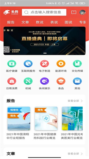 头豹软件下载