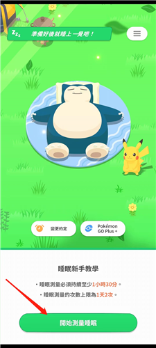 Pokmon Sleepƻ