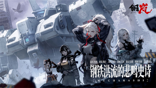 钢岚安卓版