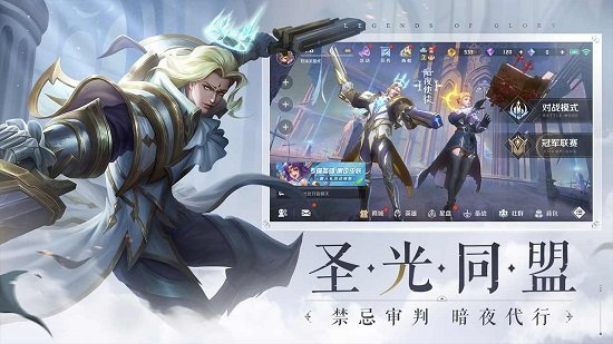 曙光英雄手游