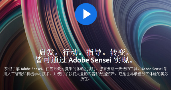 Adobe Sensei ai