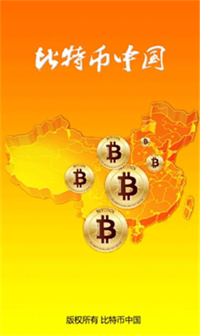 中国比特币交易所