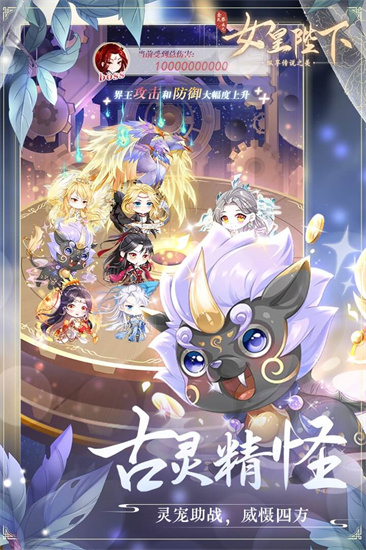 全民养成之女皇陛下破解版