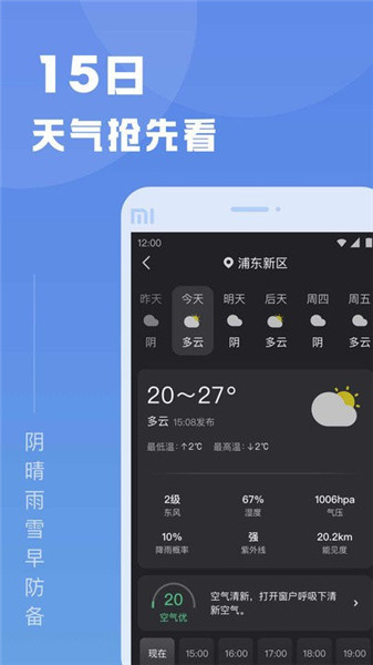 知己天气预报免费下载安装
