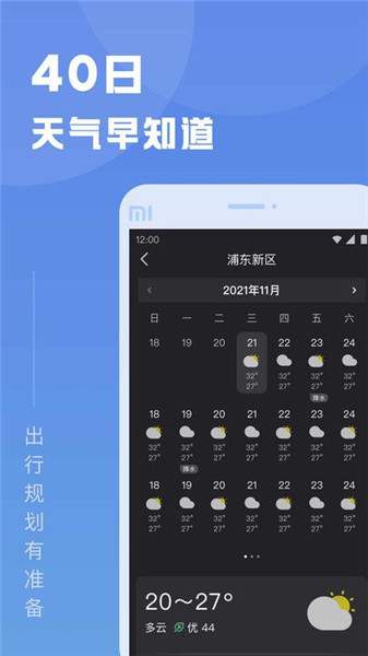 知己天气2023最新版下载