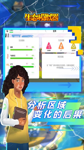 生态模拟器下载安装