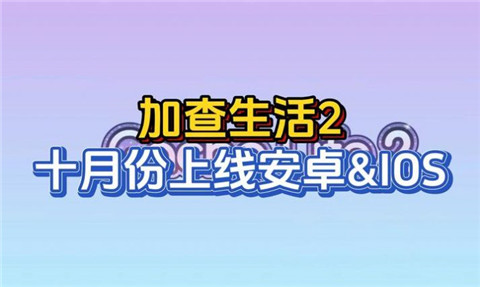 gacha life2最新版本下载
