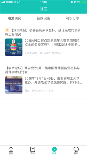 新威智能安卓免费版下载