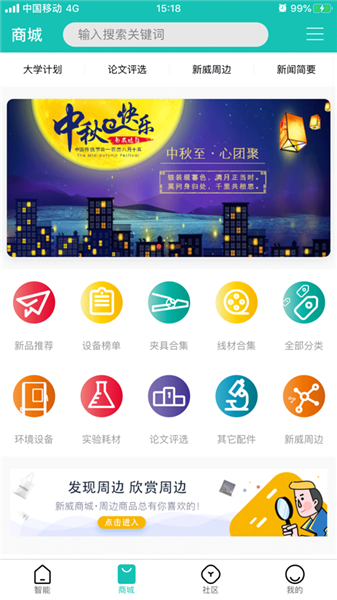 新威智能APP下载