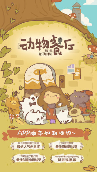 动物餐厅绿化版
