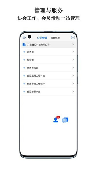 首汇科技