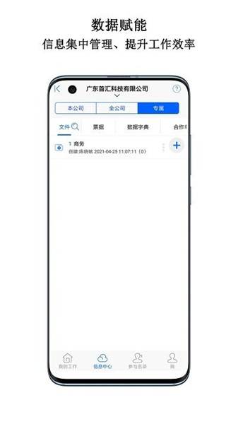 首汇科技安卓版下载