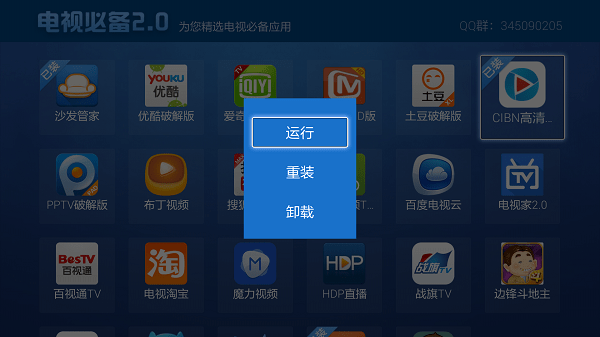 电视必备app下载