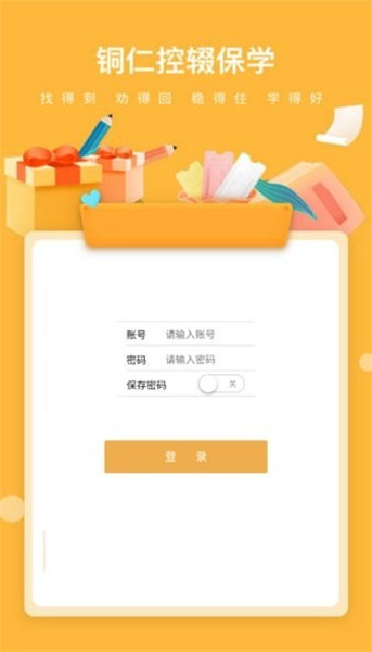 铜仁控辍保学app最新版下载