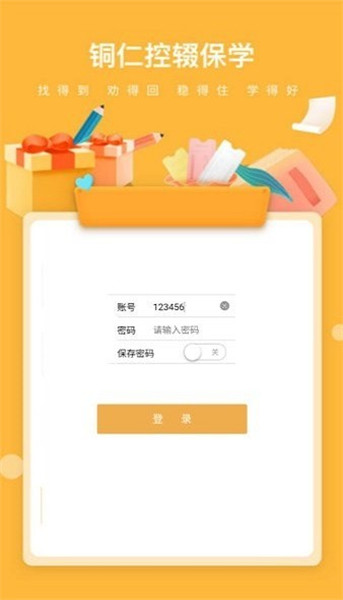 铜仁控辍保学